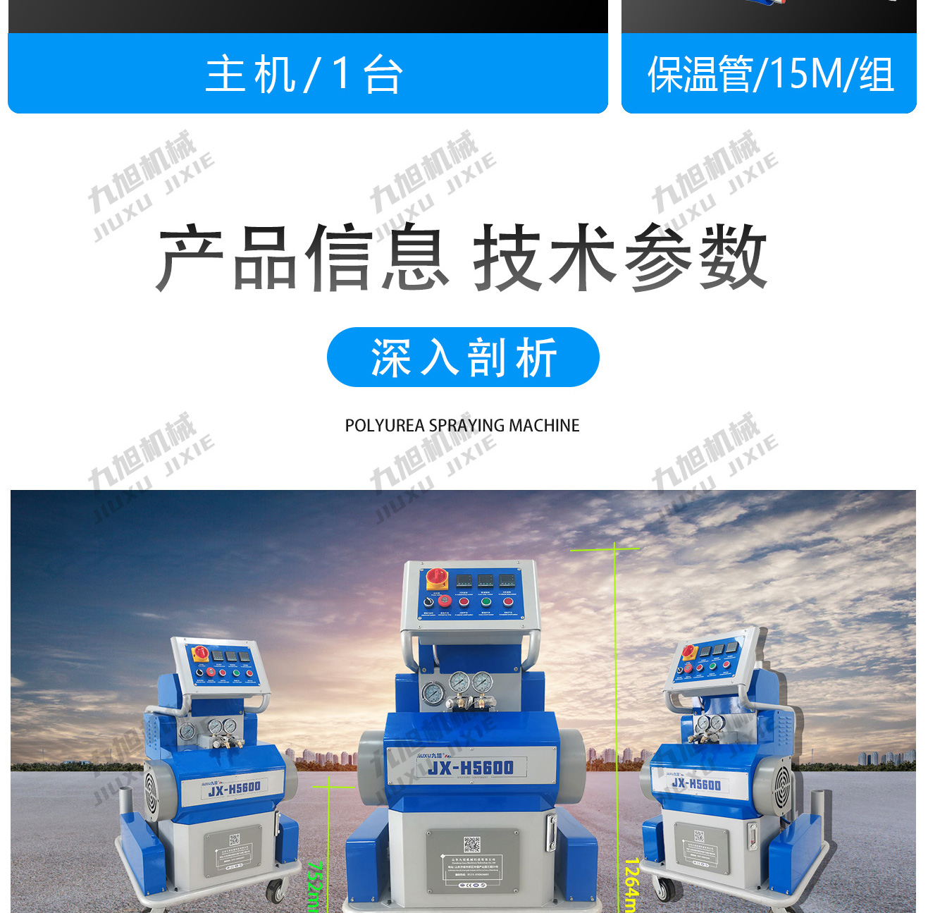 聚脲喷涂机JX-H5600(图9) 聚脲喷涂机