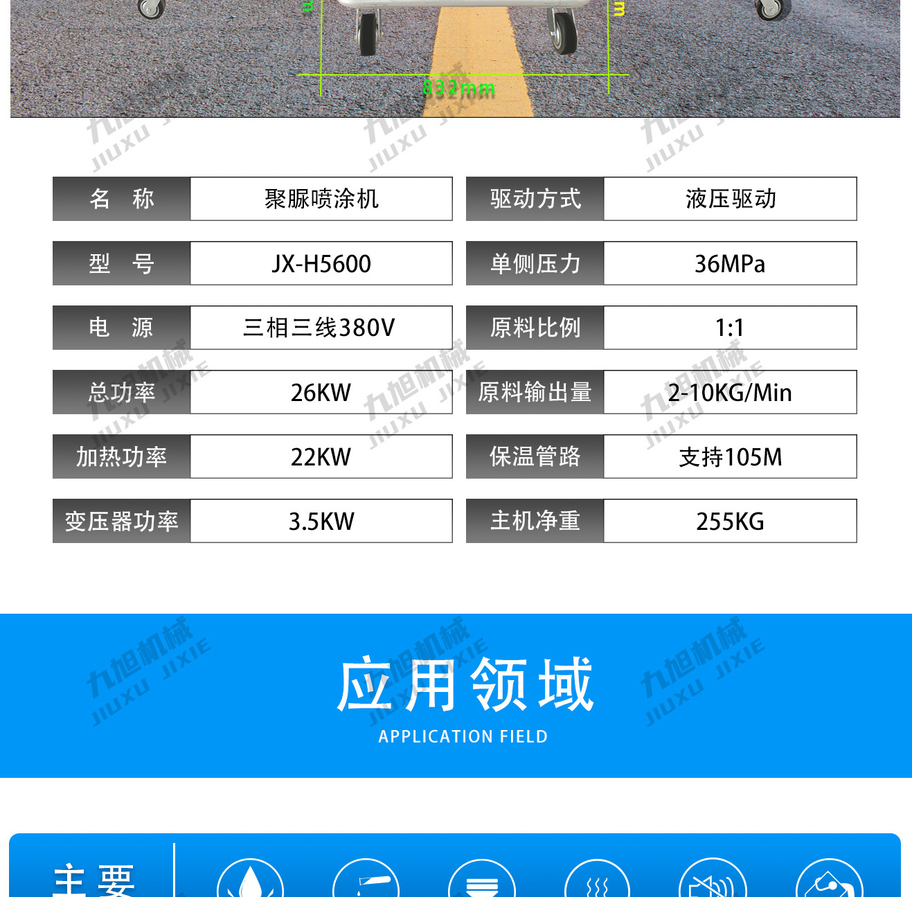 聚脲喷涂机JX-H5600(图10) 聚脲喷涂机