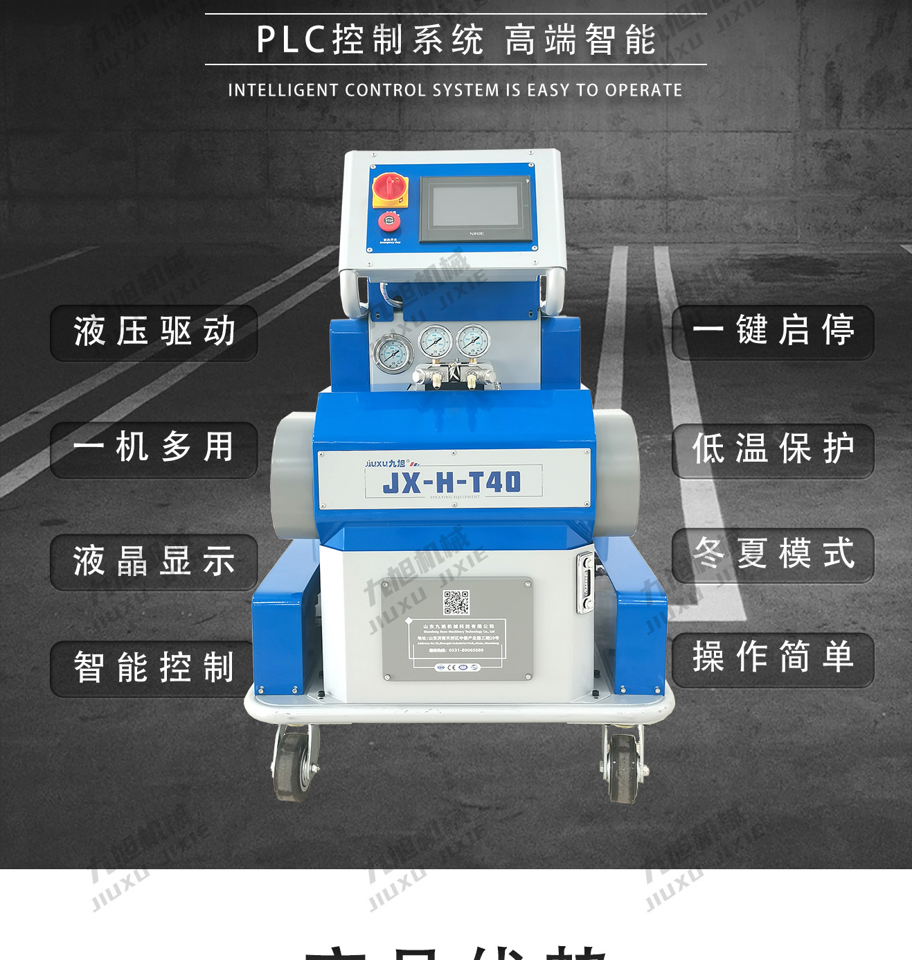 聚脲喷涂设备JX-H-T40型号(图2) 聚脲喷涂机