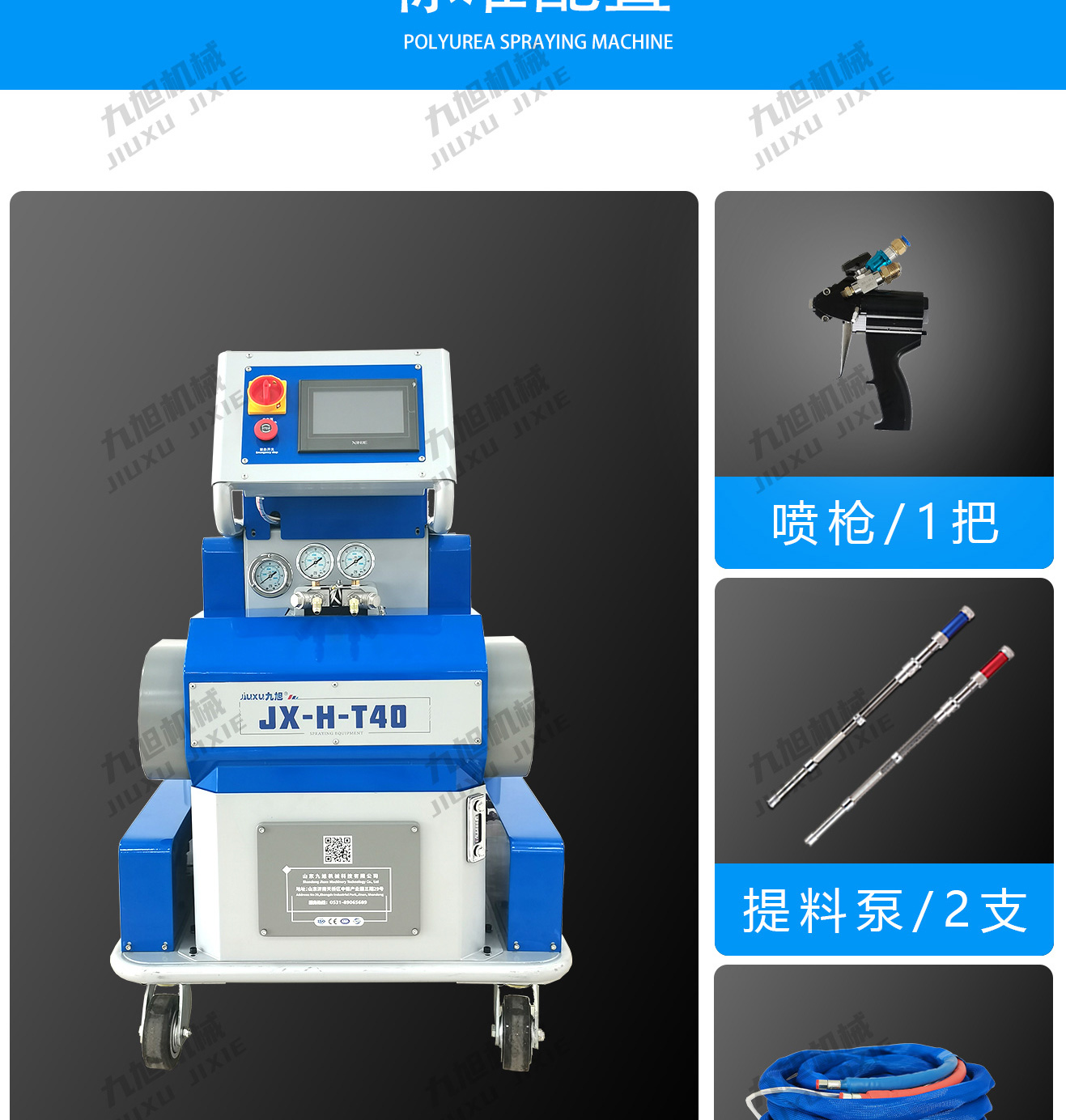聚脲喷涂设备JX-H-T40型号(图8) 聚脲喷涂机
