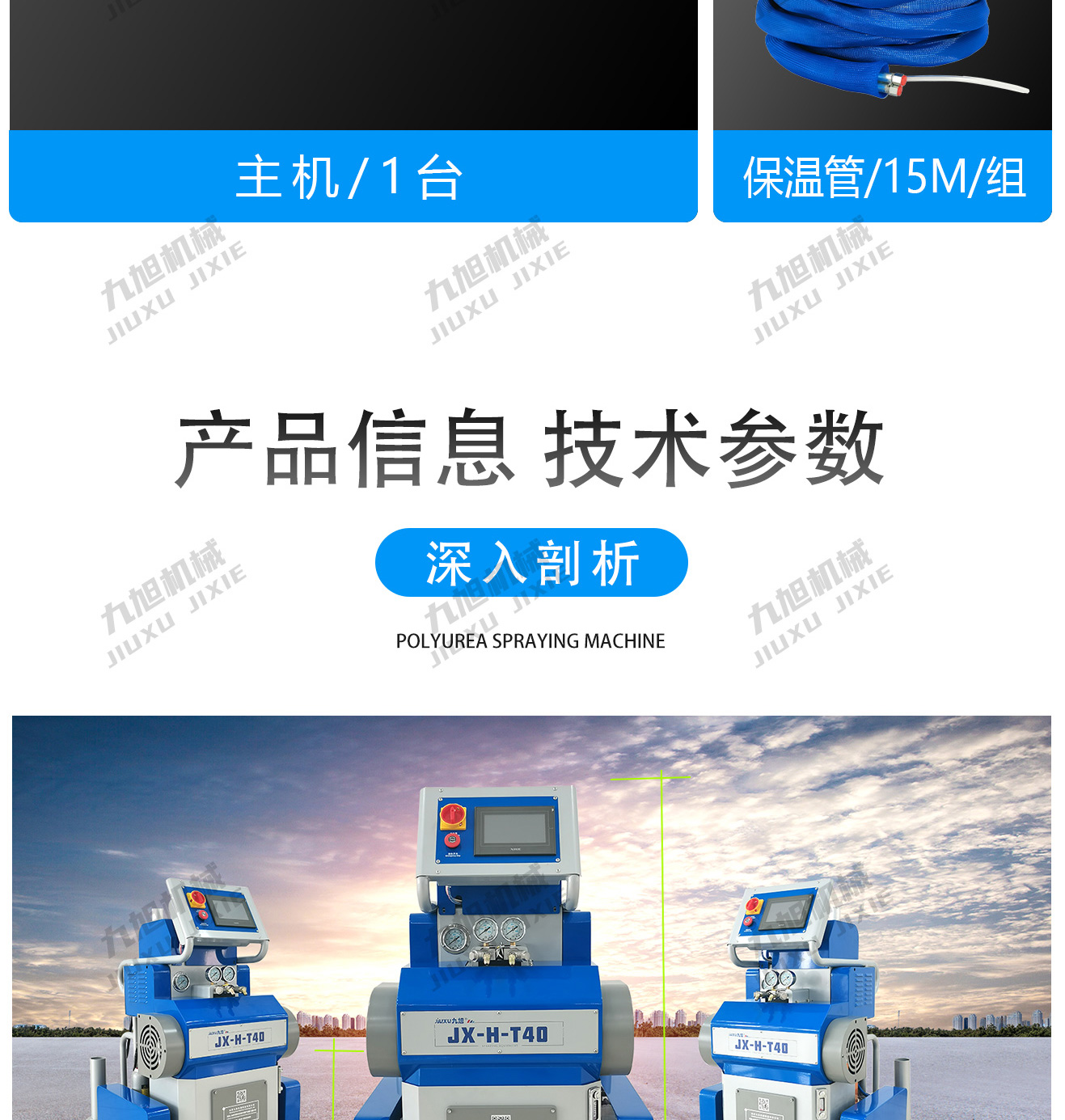 聚脲喷涂设备JX-H-T40型号(图9) 聚脲喷涂机