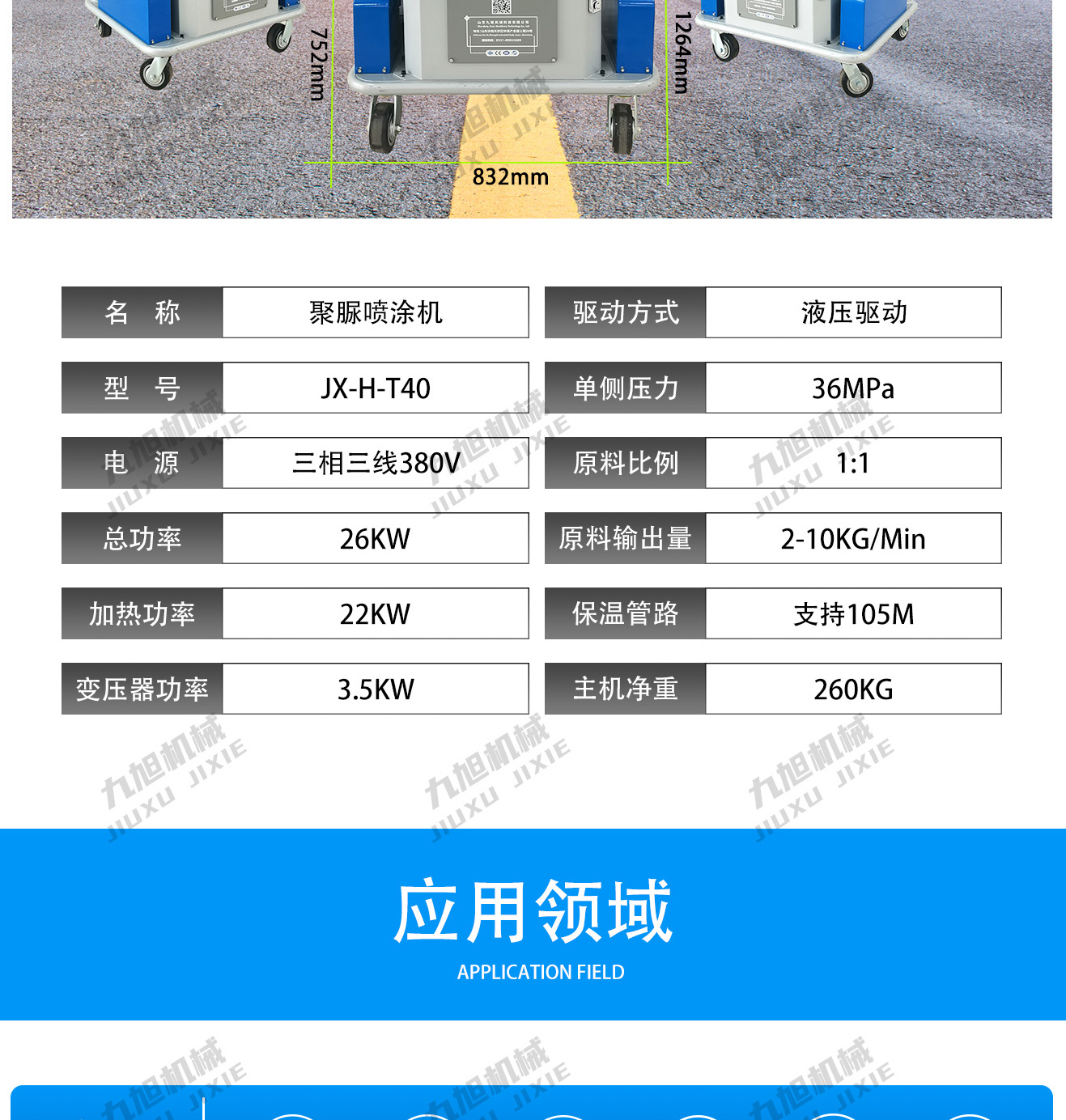 聚脲喷涂设备JX-H-T40型号(图10) 聚脲喷涂机